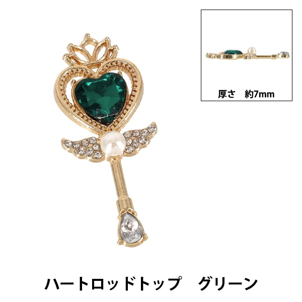 アクセサリー素材 『チャーム ハートロッドトップ グリーン 1個入り