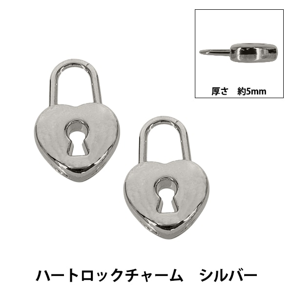 アクセサリー素材 『チャーム ハートロック シルバー 2個入り AP26077