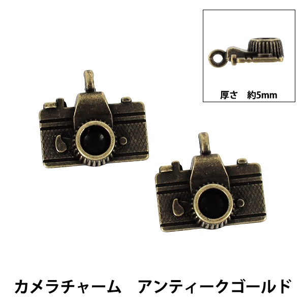 G*o様 カメラアクセサリーまとめ ジャンク アクセサリー素材 『チャーム カメラ アンティークゴールド 2個入り
