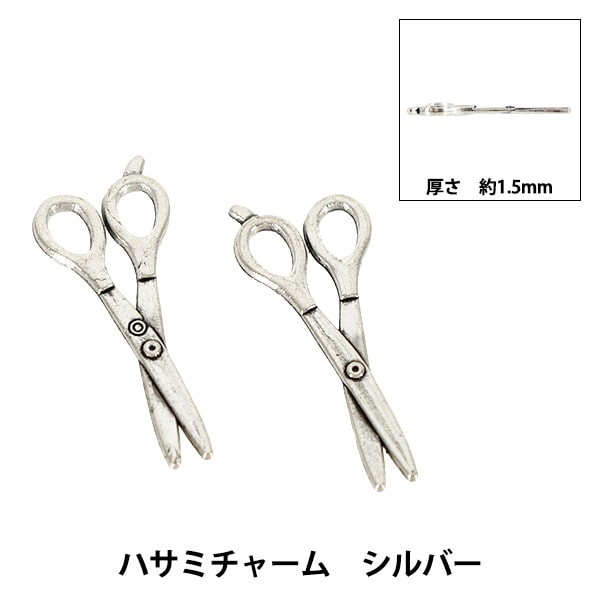 アクセサリー素材 『チャーム ハサミ シルバー 2個入り AP26204