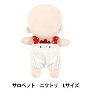 ぬいぐるみ衣装 『プラッシュコスチューマー レースケープ クロミ M