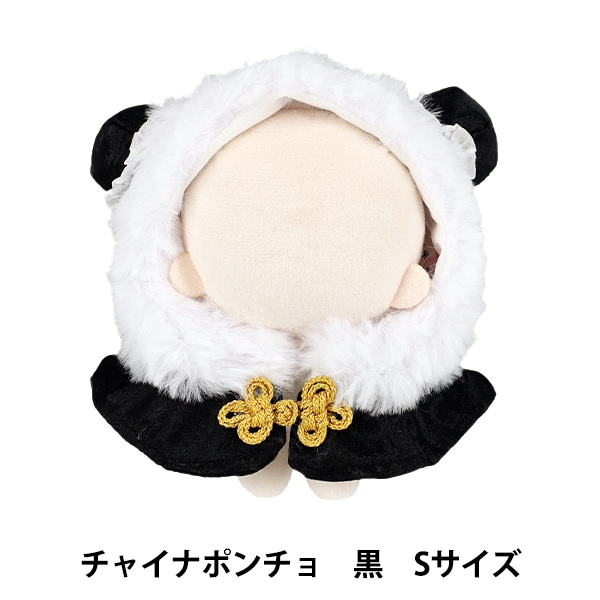 ぬいぐるみ衣装 『mpaチャイナポンチョ ブラック Sサイズ MPA-167B-S