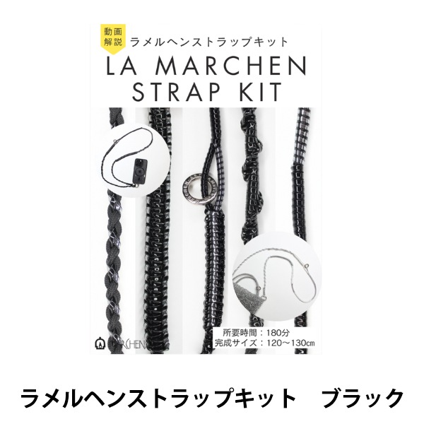 ビートマニア オリジナルキャンペーン ストラップ 11個セット 動画付き】 手芸キット 『ラメルヘンストラップキット ブラック 3540