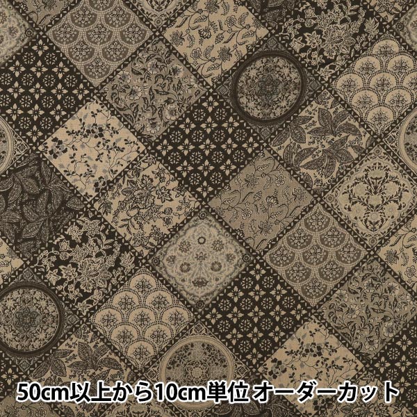 Yourelia様】⑤ハンドメイドオーダー製作用パネル生地 数量5から】 生地 『スケア オーバーダイ タイル 黒 SP6580-4E』 生地