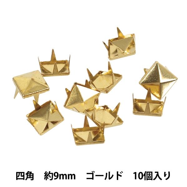 手芸金具 『スタッズ 四角 9mm ゴールド HMS-06』 服飾,パーツ| ホビー