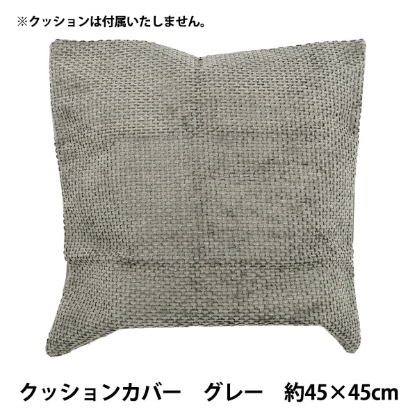 �����Enjoy Room ���å���󥫥С� ��45��45cm ���졼 CC26-1-GY�� �ڥ楶��䥪�ꥸ�ʥ��