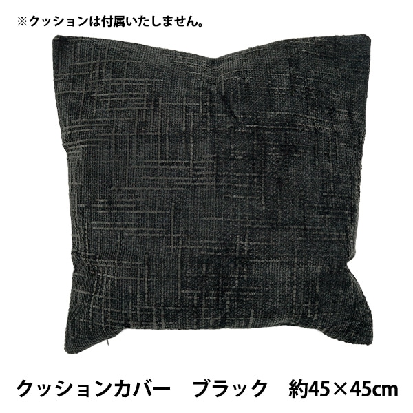 �����Enjoy Room ���å���󥫥С� ��45��45cm �֥�å� CC26-2-BK�� �ڥ楶��䥪�ꥸ�ʥ��