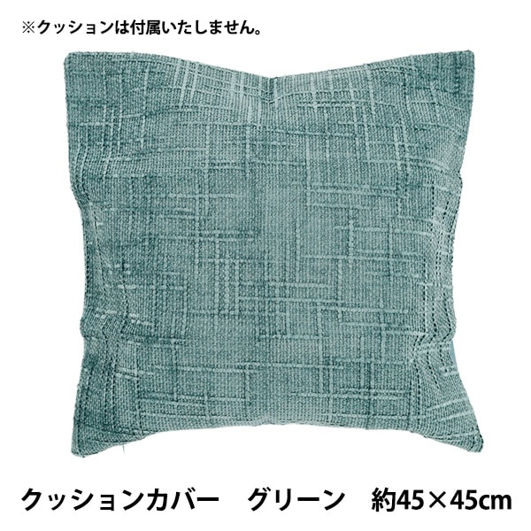 �����Enjoy Room ���å���󥫥С� ��45��45cm ���꡼�� CC26-2-GR�� �ڥ楶��䥪�ꥸ�ʥ��