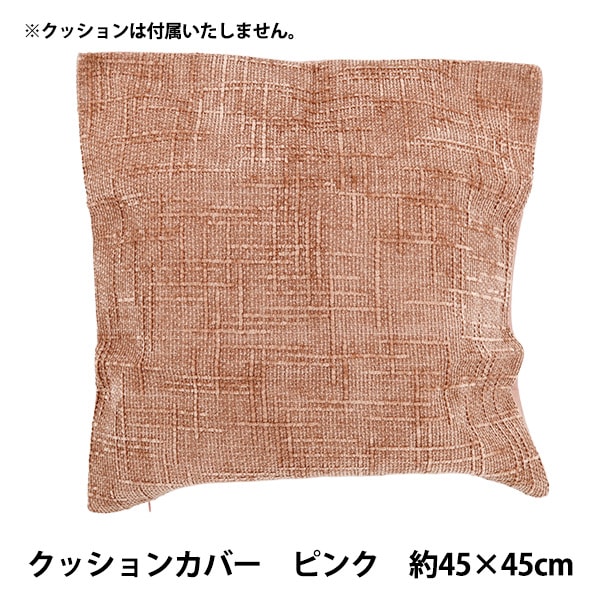 �����Enjoy Room ���å���󥫥С� ��45��45cm �ԥ� CC26-2-PK�� �ڥ楶��䥪�ꥸ�ʥ��