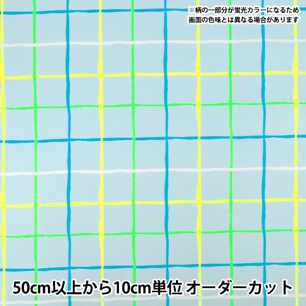 数量5から】 生地 『オックス ネオンチェック ミズイロ ONPE-5MZ