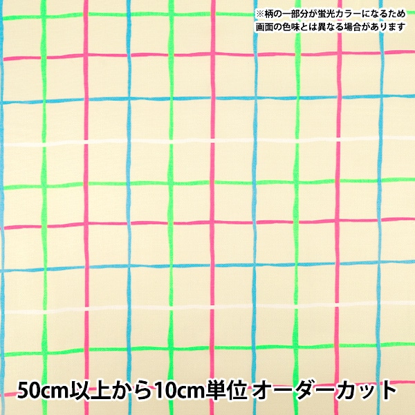 ネオン　蛍光　チェック　ハンドメイド　入学　入園　オーダー 数量5から】 生地 『オックス ネオンチェック クリーム ONPE-5CR