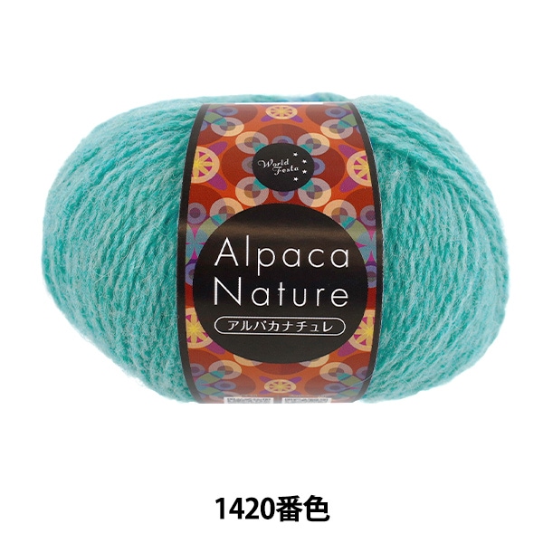 運命の糸 　アルバト　4枚セット 秋冬毛糸 『アルパカナチュレ 1420番色 S0423』 World Festa ワールド