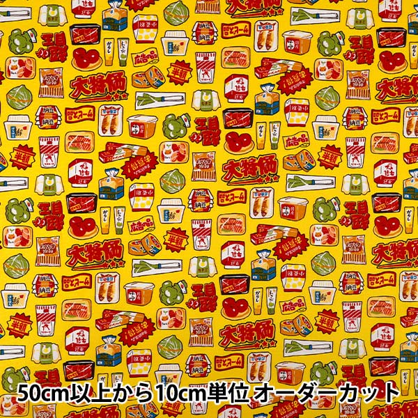 数量5から】 生地 『オックス チラシプリント 大特価 イエロー AP65903