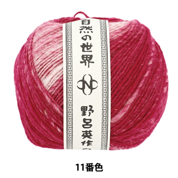 秋冬毛糸 『雪うさぎ 11番色』 NORO 野呂英作 毛糸_,メーカーで探す