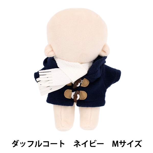 ぬいぐるみ衣装 『mpa ダッフルコートセット Mサイズ ネイビー MPA