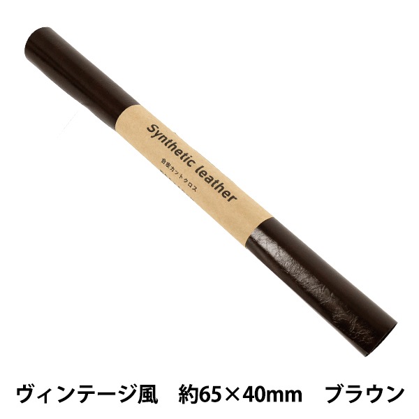 生地 『アトリエレザー カットクロス ヴィンテージ風 約65×40cm 3番色