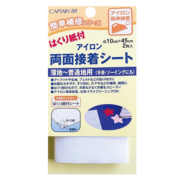 接着テープ 『はくり紙付アイロン両面接着シート 薄地～普通地用 約