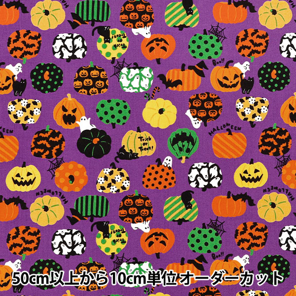 数量5から】 生地 『スケア ハロウィン パープル SP6515-2D』 生地