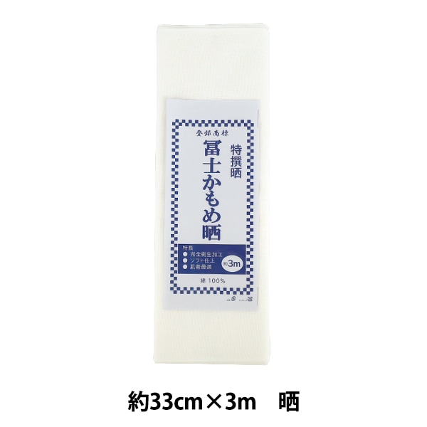 [FAB] JP 波紋消散/Ripple Away 3枚セット 生地 『冨士かもめ晒 約33cm×3M FUJIKAMOME-3M』 カットクロス,柄から