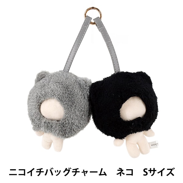 ぬいぐるみ衣装 『mpa ニコイチバッグチャーム Sサイズ ネコ MPA-168B