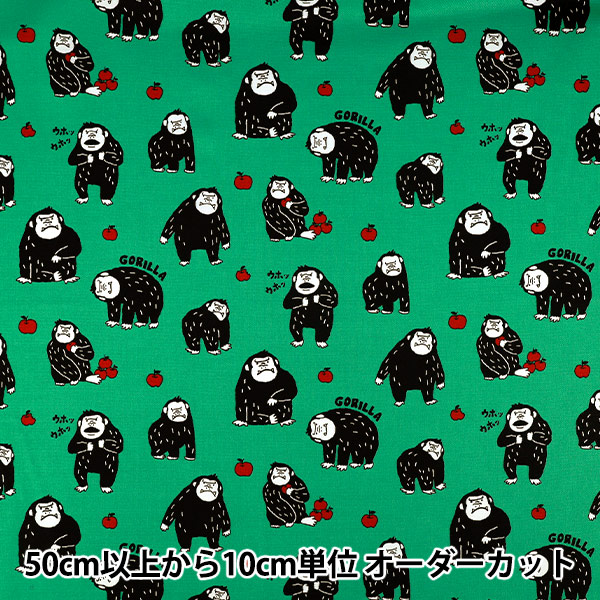 数量5から】 生地 『オックス パキットアニマル ゴリラ グリーン