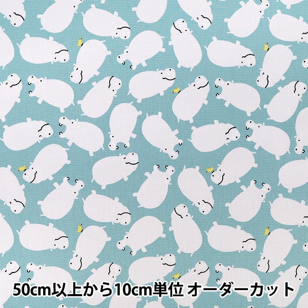 数量5から】 生地 『オックス ぎゅうぎゅうアニマル カバ サックス