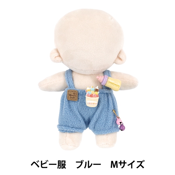 あゆぬい服 ぬいぐるみ衣装 『ベビー服 Mサイズ ブルー 26-029』 生活雑貨,玩具