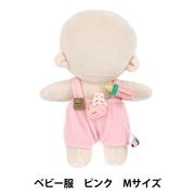 ぬいぐるみ衣装 『ドール服 ピンク Mサイズ 25-039』 手芸