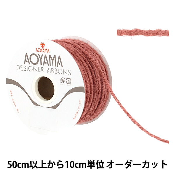 数量5から】 手芸ひも 『カラージュートコード 直径約2.5mm 24番色