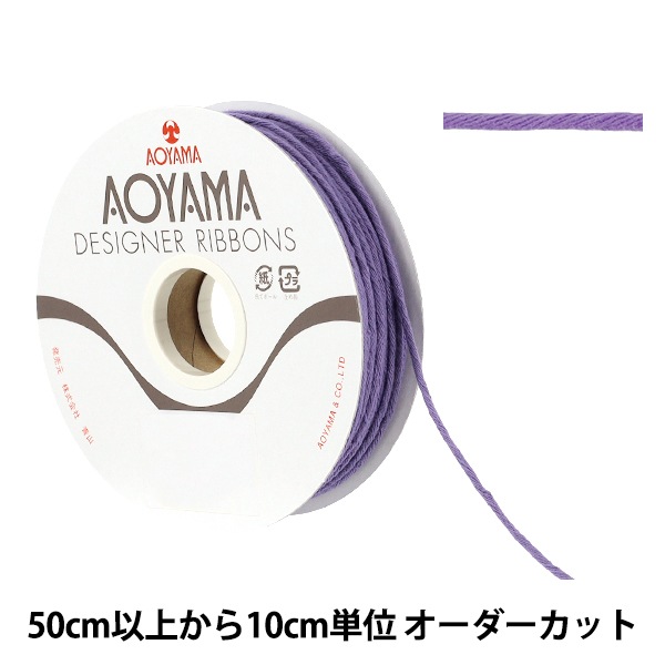 数量5から】 手芸ひも 『ソフトコットンコード 直径約2mm 38番色 2127