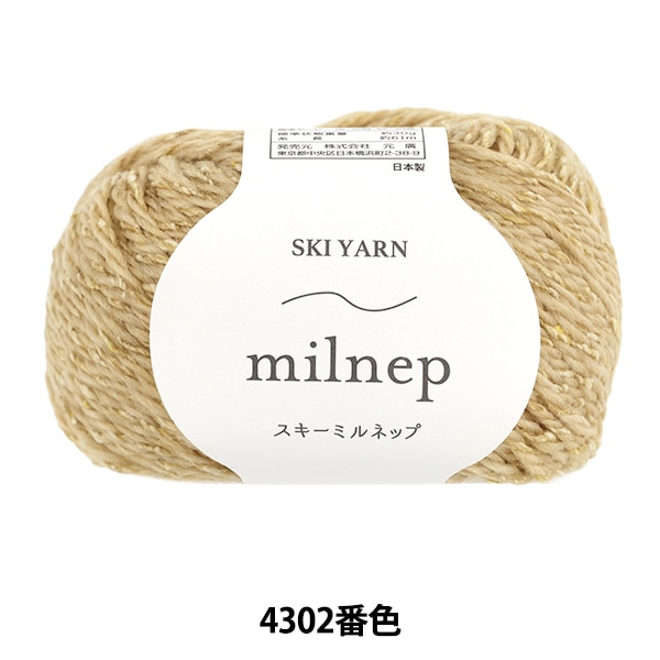 秋冬毛糸 『スキーミルネップ 4302番色』 SKIYARN スキーヤーン 毛糸_