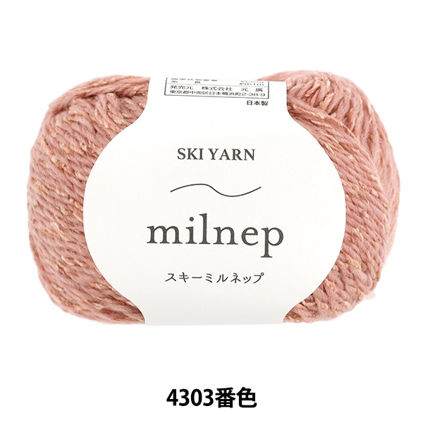秋冬毛糸 『スキーミルネップ 4303番色』 SKIYARN スキーヤーン 毛糸_