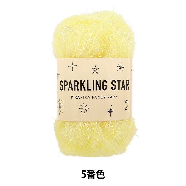 ユアトーン　美品　お値下げ可能！ 毛糸 『スパークリングスター 05番色』 SKIYARN スキーヤーン 毛糸_