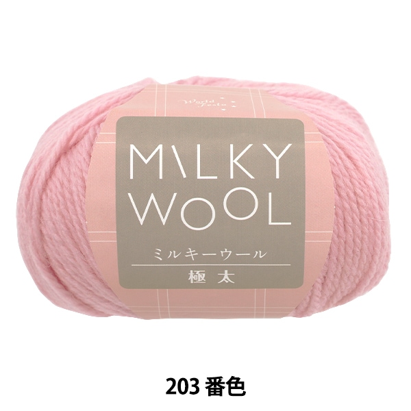 秋冬毛糸 『ミルキーウール極太 100g 203番色 ピンク』 World Festa