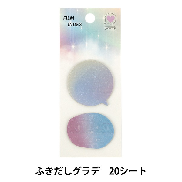 文具 『フィルムふせんセット ふきだしグラデ 20シート JS-014』 画材