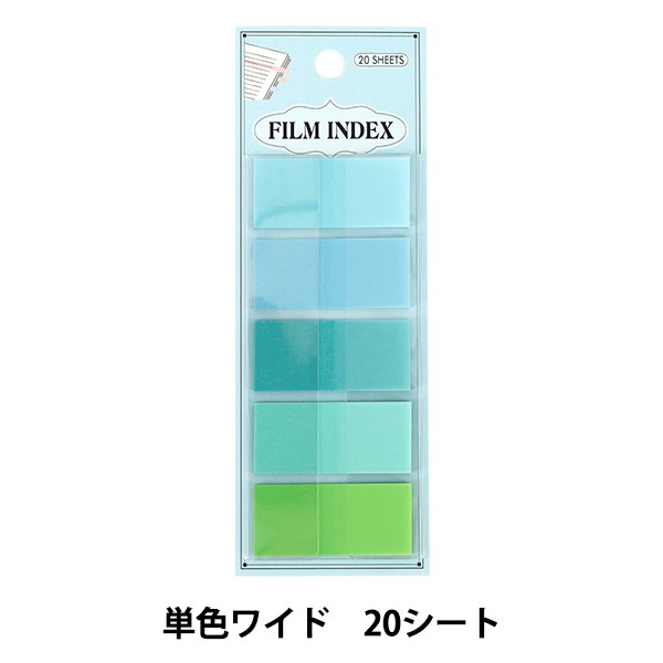 文具 『フィルムふせんセット 単色ワイド 20シート JS-026』 画材