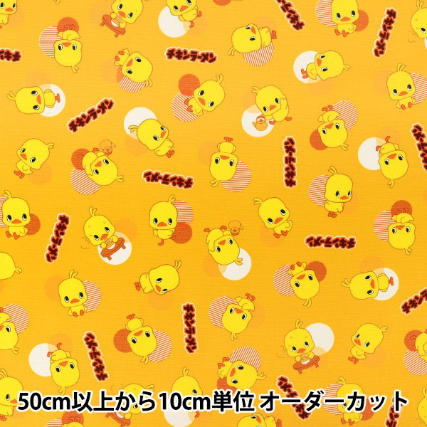 数量5から】 生地 『オックス 日清 チキンラーメン イエロー AP1080-2B