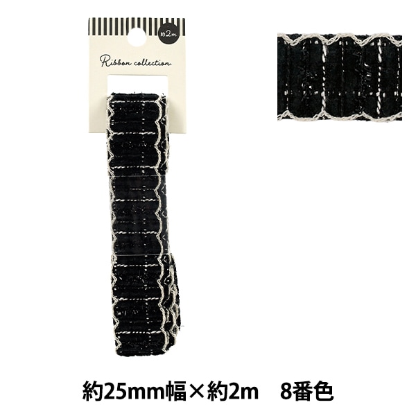 手芸ブレード 『ツイードテープ 2026 約25mm幅×長さ2m 8番色 YR-D5-400