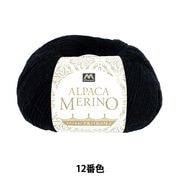 アルパカ混毛糸 ｜ ホビー材料専門店「ユザワヤ公式ネットショップ」