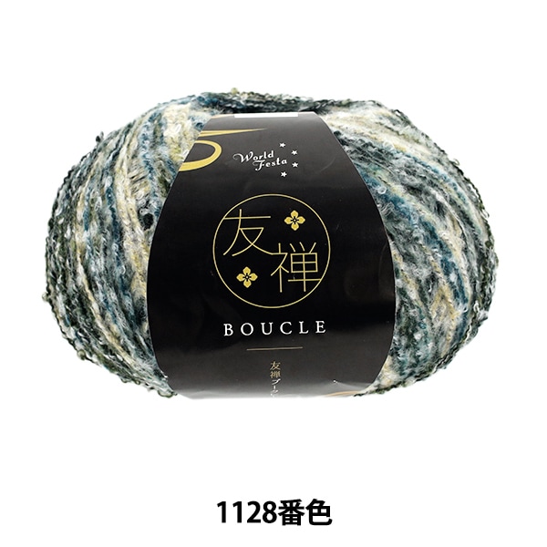 5%寄附①☆ 髪晶 髪の毛の糸模様 水晶 厄除け縁起物 秋冬毛糸 『友禅ブークレ 1128番色 AYL26122』 World Festa ワールド