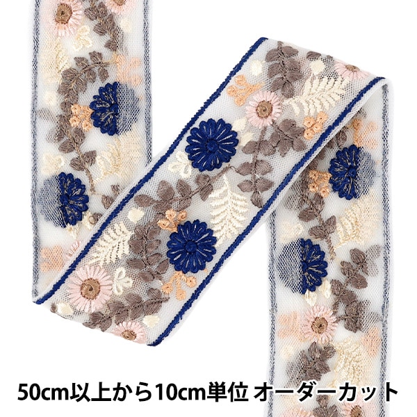 数量5から】 手芸ブレード 『2026インド刺繍ブレード 約5cm幅 ブルー
