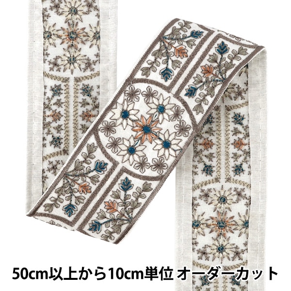 Queenです。正絹手縫いの被布 数量5から】 手芸ブレード 『2026インド刺繍ブレード 約5.3cm幅
