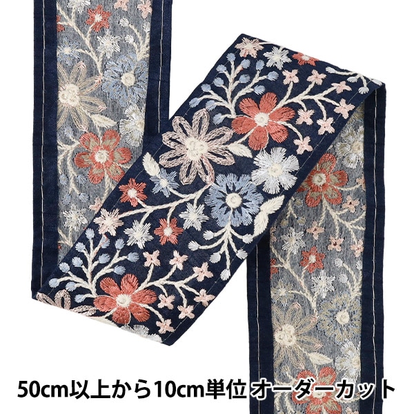 数量5から】 手芸ブレード 『2026インド刺繍ブレード 約6cm幅 ネイビー