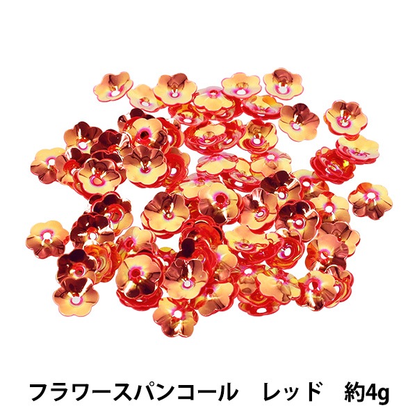 896＊数量限定 カラフルスパンコール フラワー スパンコール 『フラワースパンコール 約4g レッド C-2』 スパンコール