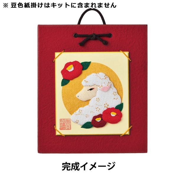手芸キット 『押絵豆色紙 新春ひつじ LH-197』 Panami パナミ タカギ