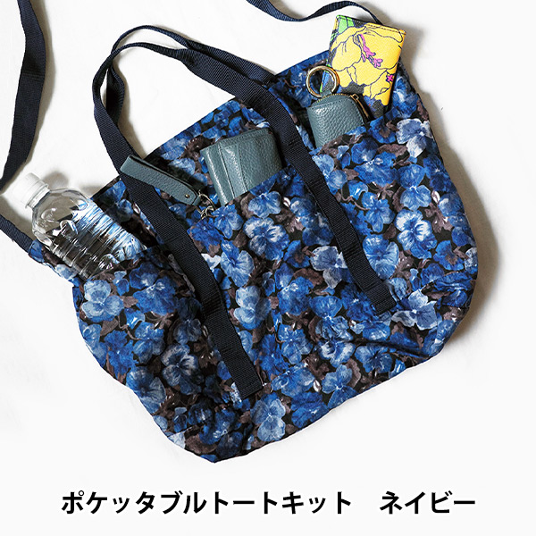 洋裁キット 『maiando Made With Liberty Fabric ポケッタブルトート