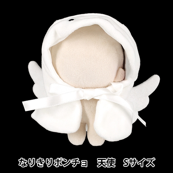 プロフィール必読※即購入禁止　ぬい　衣装 ぬいぐるみ衣装 『なりきりポンチョ 天使 Sサイズ MPA-172A-S』 生活