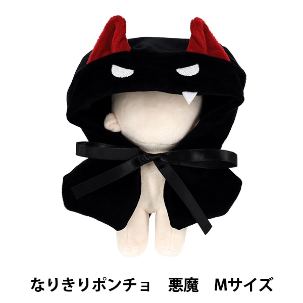 ぬいぐるみ衣装 『なりきりポンチョ 悪魔 Mサイズ MPA-172B-M』 生活