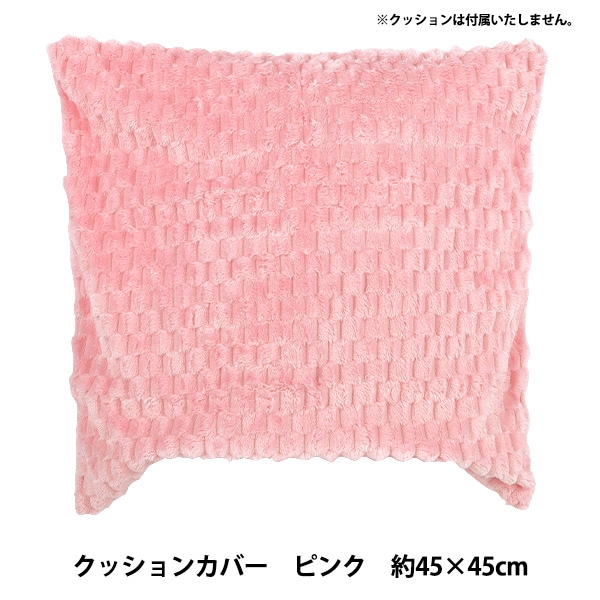 防寒具『Enjoy Room クッションカバー 約45×45cm ピンク CC26-3-PK