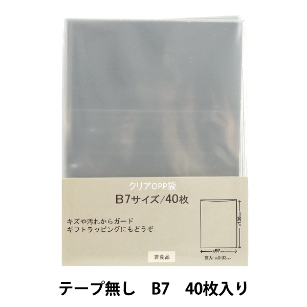 販促物 『クリアOPP袋 テープなし B7 40枚入り HL080611』 画材・文具